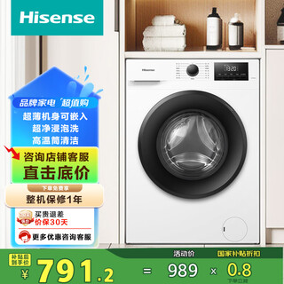 Hisense drum washing machine fully automatic 7kg small rental dormitory ultra-thin embedded white first-class energy efficiency variable frequency motor wf70a1q 7kg drum
