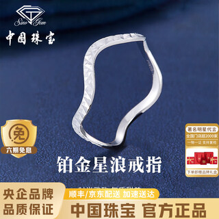 Chinese jewelry platinum ring for women pt950 wave star water ripple platinum ring birthday anniversary gift for girlfriend and wife platinum star wave ring + brand gift box 6# ring mouth gold weight 1.1g