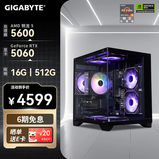 Gigabyte amd ryzen r5 5600/5700x/7500f/5060/5060ti/7650gre 2k e-sports host interest-free assembly computer game desktop diy complete machine r5 5600丨rtx5060 high frame online game