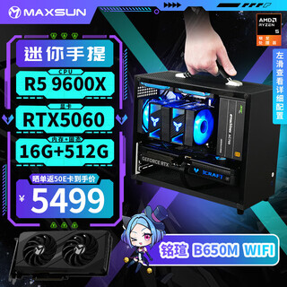 Maxsun amd r5 9600x/rtx5070/5060ti aijia pure white high-end mini itx desktop assembly computer host e-sports game live rendering diy design complete machine configuration three丨9600x丨rtx5060丨youth edition
