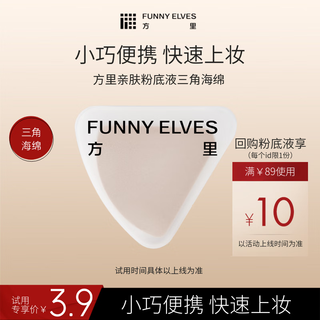 Funny elves triangle foundation sponge