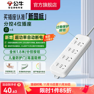 Bull plug strip and socket strip, new national standard over-power protection b5043 four-position sub-control plug-in strip, 4-position five-hole/sub-control 1.8 meters