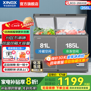 Xingx (xingx) doppeltemperatur-gefrierschrank, 300 liter/200 liter, doppelbox, doppeltür, frostreduzierung, 80 % gefrierschrank, kühlung und gefrieren, mehrzweck-haushaltsgefrierschrank, gemüse-frischschrank, kleine gefriertruhe, kühltruhe, 266 liter, automatische frostreduzierung, 80 % stromausfallschutz, 266xge