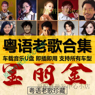 Car usb drive lossless high quality polygram cantonese classic nostalgic old songs mp3 music usb usb flash drive 32gb