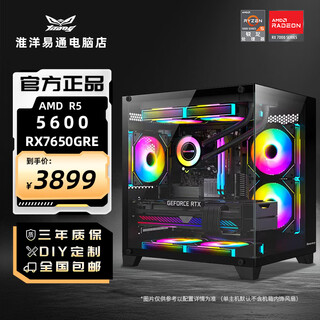Amd ryzen r5 5600 9600x 3a masterpiece, entry-level online games, game live streaming, corporate office discounts and subsidies 5600+rx7650gre | configuration 2