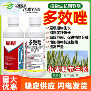 Zhongke jingbiao 25% paclobutrazol wheat control chlormequat to promote tillering stress resistance and increase yield plant growth regulator 1kg