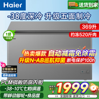 Congelador criogénico haier serie 300/369/429/519l o superior, congelador horizontal doméstico y comercial de gran capacidad, interruptor automático de descongelación, congelación y refrigeración, doble propósito, eficiencia energética de primer nivel y ahorro de energía -38 criogénico 369l | refrigeración de cinco lados | reducción de heladas y ahorro de energía.