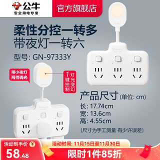 Bull plug strip night light/one-turn multi-socket/multi-function socket/power conversion extender/expansion socket/lighted socket one-turn six | sub-control | night light 97333y