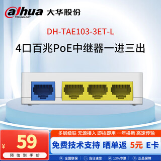 dahua大华PoE中继器一拖三 4口百兆PoE供电延长器 网线1分3交换机分线48V网络模块DH-TAE103-3ET-L