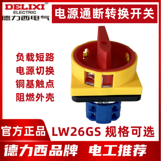 Delixi lw26gs-20/04m2 32 63/04m2 m1 padlock type power cut-off transfer switch lw26gs-20_04m1