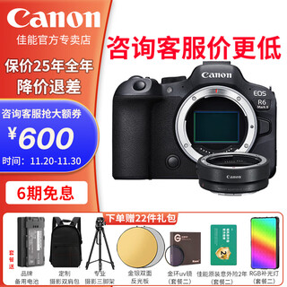 Canon r6 second generation mirrorless camera r62 r6mark2 national bank full frame portrait scenery animal sports professional digital high-definition travel vlog video r62 stand-alone + canon r mount adapter package three (2 years accident insurance) golden ring uv + fill light + full set of accessories