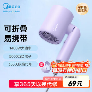 Midea 50 million negative ion protection hair dryer folding portable hair dryer dormitory hair dryer fz110 purple 1400w home appliances national subsidy holiday/birthday gift