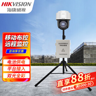 海康威视摄像头4g移动无电无网远程监控器便携工地临时布控可充电电池供电带三脚架支架 2寸200万【20AH电池】 享64G内存