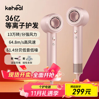 Keheal water-light plasma hair dryer 3.6 billion plasma hair dryer for pregnant women and children home intelligent temperature control hair care bass hair dryer igc-hc5p champagne powder