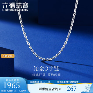 Lukfook jewelry platinum 950 platinum necklace plain chain including extended chain gift price l04tbpn0024a 3.11g (including labor cost 286 yuan)