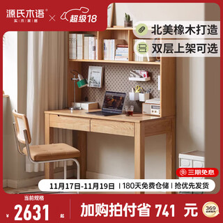 Genji wood language solid wood desk bookshelf integrated simple writing desk nordic study home office desk solid wood table solid wood color desk + b model on the shelf 120*56*190cm without stool