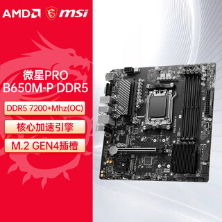 微星MAG B850M/X870E/X870/X670/B650/B450/A520/主板支持 CPU 9800X3D/9700X/7800X3D/9600X PRO B650M-P DDR5