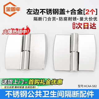 Jinguluo stainless steel public health partition accessories toilet self-closing door detachable hinges 2 pieces left stainless steel cover + alloy