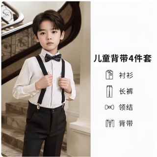 Yusenyi children's suit suit, boy's suit, presenter, flower boy, british boy, handsome speech dress, piano, black (shirt + trousers) + suspenders + bow tie 110 cm