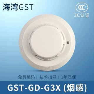 Bay smoke detector fire alarm equipment fire smoke alarm 3c certified fire probe g3x bay g3x smoke detector (excluding base)