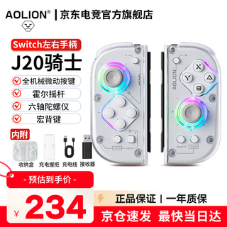 Aolion j20 knight switch handle joy-con handle dw12d suitable for switch host joy-con left and right handle charging grip handle + storage box + charging grip (standard version) + receiver aolion aolion