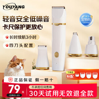 Youyang pet shaver cat and dog electric clipper pet shaver beauty styling pet shaver four-in-one t70