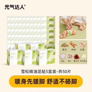 Yuanqi master foot patch warms the ankle, moxibustion, moxa velvet, removes dampness, sanyinjiao, cedar essential oil, heats the soles of mugwort, 90% off, buys a good deal, cedar essential oil warms the foot patch (5 boxes of 50 pieces)