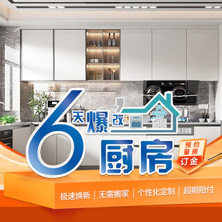 B&q kitchen renovation package, reservation for measurement and deposit, full kitchen renovation, environmentally friendly home decoration, partial decoration, china