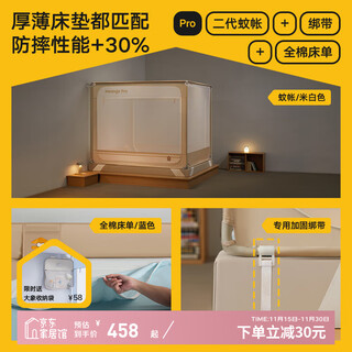 Meiduojia 25 type a anti-fall mosquito nets pro2 generation antibacterial baby mosquito nets baby home all-in-one three-door sleeping cabin pro2 generation off-white mosquito net + cotton sheets + reinforced straps mothers can feel more at ease 180cm*200cm*170cm