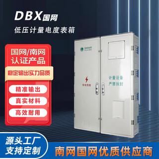 Dingxin electric tianye electric state grid smc wall-mounted surface-mounted waterproof low-voltage meter box single-phase 4 meter box