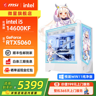 Msi family bucket aegis i5 14600kf/u5 225f/rtx5060 graphics card live e-sports game desktop assembly computer host complete machine diy assembly machine white i5 14600kf+rtx5060丨configuration 6 msi family bucket host