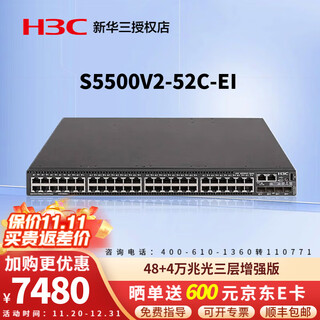 华三（H3C） S5500V2-52C-EI企业级48口千兆电+4万兆光交换机三层网管即插即用分流器 S5500V2-52C-EI 48口千兆交换机 以太网万兆上行即插即用网线交换机