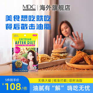 Mdc oil absorbing pills enzyme japanese chitin anti-oil pills carbohydrate oil drainage blocking tablets oil and sugar absorb fat 1 bag trial pack look for bonded warehouse straight delivery beware of fake products