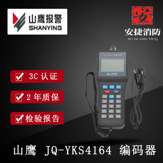 Yingkou xinshanying alarm fire electronic encoder addresser new and old models are available jq-yks4164 encoder