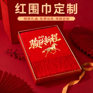 Xunyinyi chinese red scarf customized logo printing enterprise company anniversary annual meeting event party team building scarf custom-made no pattern by default - please contact customer service for customization one size fits all