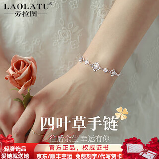 Laolatu four-leaf clover platinum bracelet for women pt950 platinum fashion jewelry chinese valentine's day gift for girlfriend and wife free engraving/ghostwriting greeting card/scheduled delivery