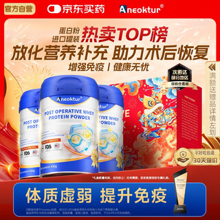 Aneoktur乳清蛋白粉牛初乳术后放化疗免疫球中老年人增强免疫力430g*3罐
