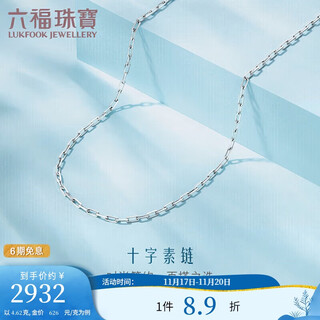 Lukfook jewelry platinum necklace platinum 950 cross chain plain chain price l04tbpn0018 about 4.62 grams