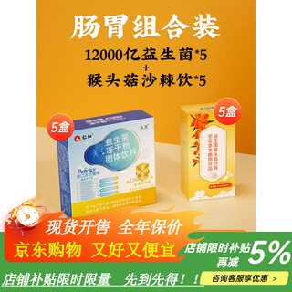 Renhe probiotics for adults, women, children, pregnant women, adults, gastrointestinal tract non-conditioning freeze-dried powder 1200 billion 5 boxes + hericium drink 5 boxes