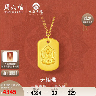 Saturday fu jiuhua mountain joint name wuxiang buddha gold necklace pendant birthday gift price a0614659 about 3.01g