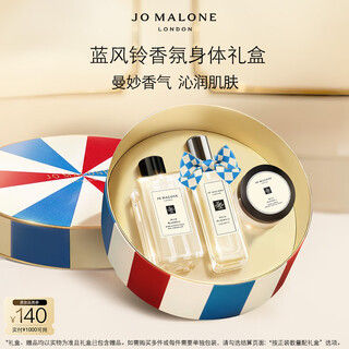 Jo malone blue wind chime fragrance body gift box birthday gift for girlfriend girl gift gift box