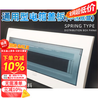 Customized universal power box cover 4/6/13/15/16/18/0-bit household distribution box cover panel customized private shooting