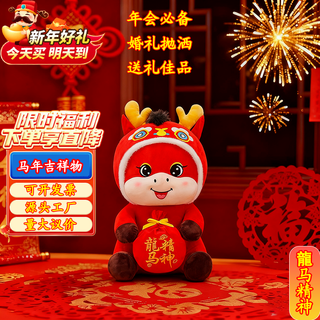 Maier feile 2026 year of the horse mascot doll doll doll zodiac horse natal red plush toy new year's party gift dragon horse spirit
