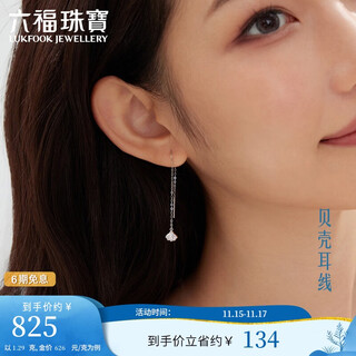 Lukfook jewelry platinum 950 simple shell platinum ear wire women's earrings gift price approximately 1.29g