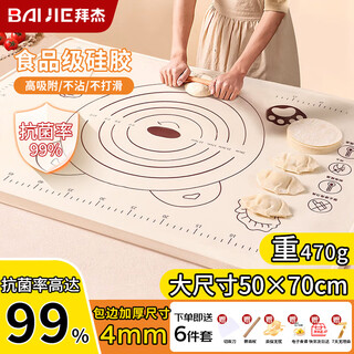 Baijie silicone thickened kneading mat maternal and infant food grade baking mat 70*50 rolling pin and cutter three-piece set