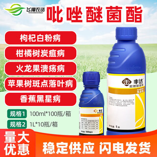 Syngenta funda gold select 30% pyraclostrobin apple citrus anthracnose powdery mildew pesticide fungicide 100ml
