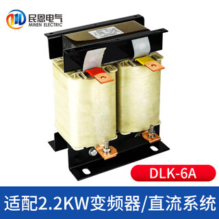 Dc smoothing reactor for frequency conversion and speed regulation 400v1200v current limiting filter energy saving dlk (aluminum core) dlk-6a (equipped with 2.2kw)