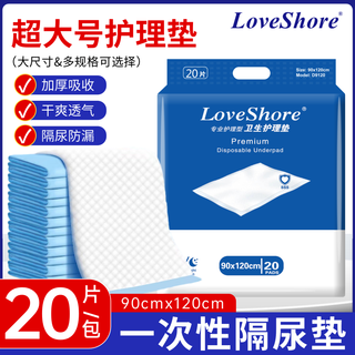 Love shore adult care pad for the elderly disposable diaper pad diaper baby maternity pad large size 20 pieces 90x120cm