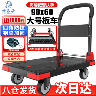 Haojiaju folding flat trolley, four-corner anti-collision, load capacity 1000jin jin is equal to 0.5kg, 90*60cm 5-inch light tone wheel - dark night black, hand-pushed cargo handling small trailer decoration factory