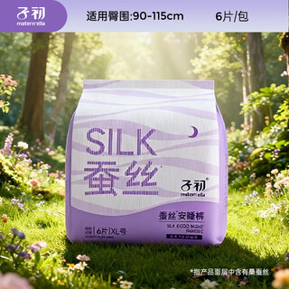 Zichu (matern ella) zichu silk pajamas night pants type sanitary napkin maternity napkin large size night pants for women during menstruation xl size 6 pieces (recommended 130-180 jin jin equals 0.5 kg)